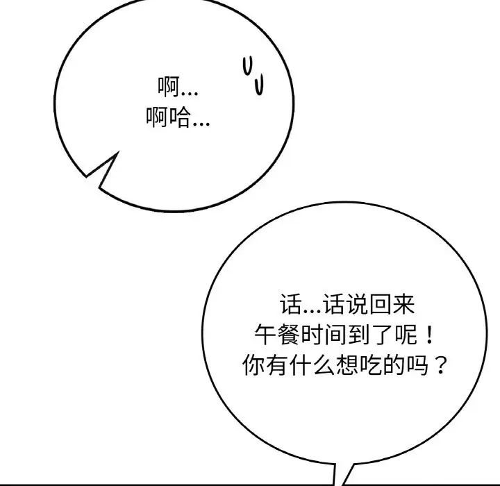 要在乡下一起生活吗，第23話，第 132 页