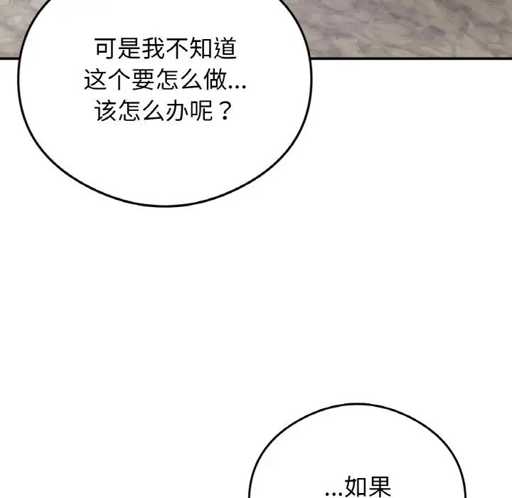要在乡下一起生活吗，第24話，第 106 页
