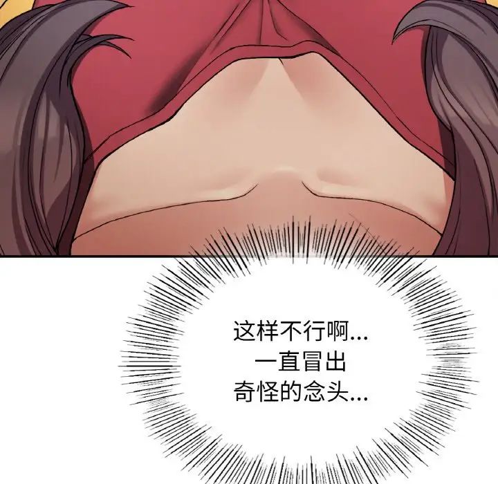 要在乡下一起生活吗，第24話，第 25 页