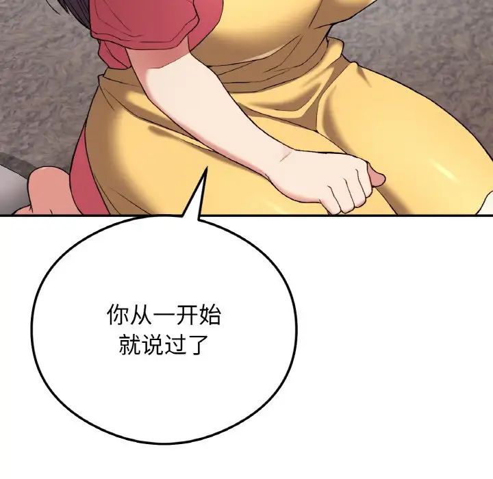 要在乡下一起生活吗，第24話，第 103 页