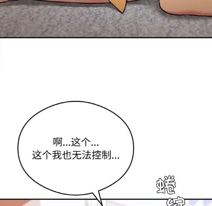 要在乡下一起生活吗，第24話，第 40 页