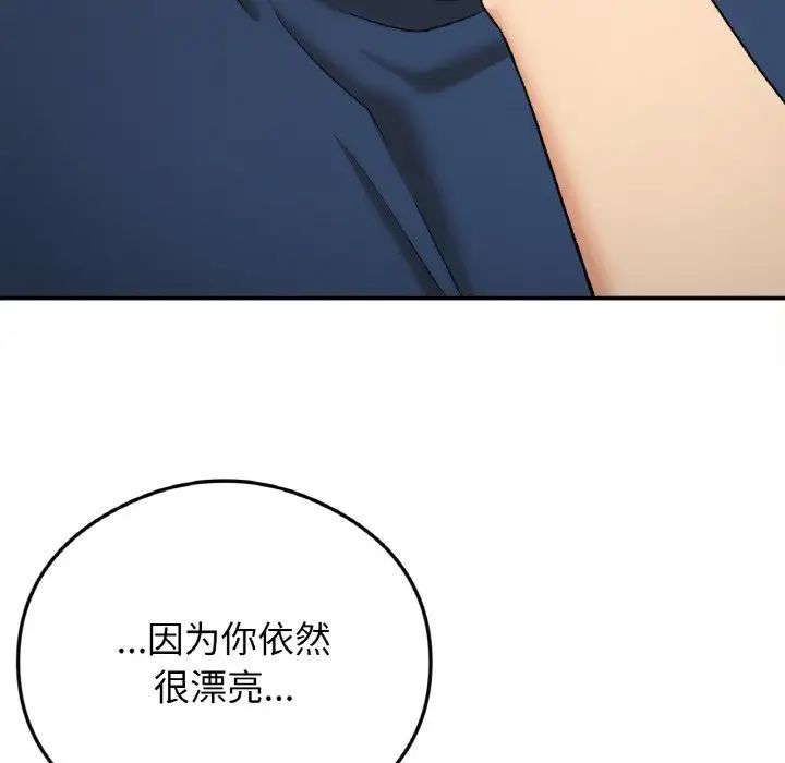 要在乡下一起生活吗，第24話，第 97 页