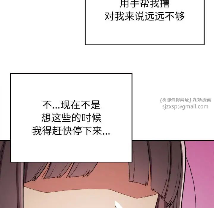 要在乡下一起生活吗，第24話，第 84 页