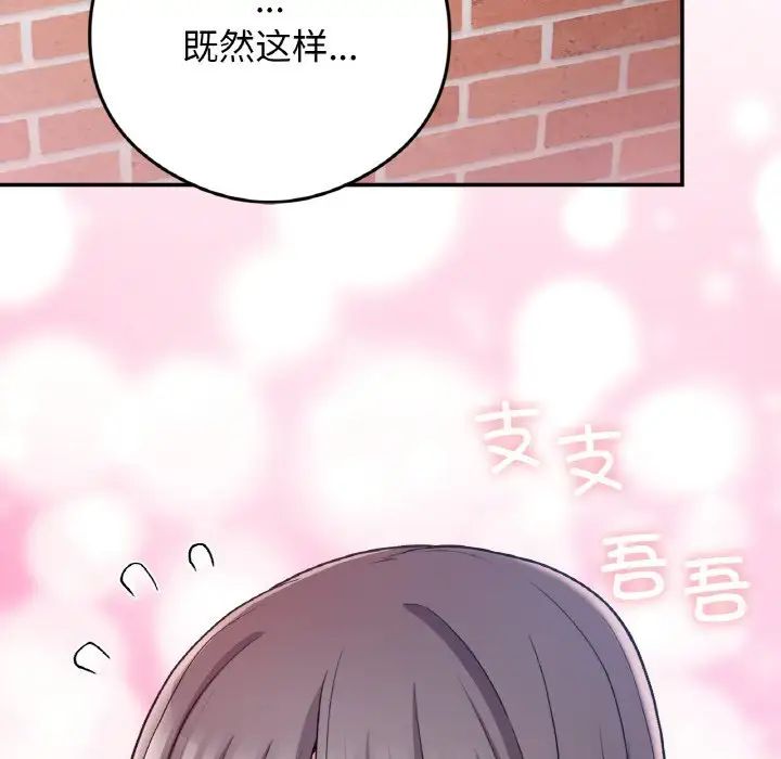 要在乡下一起生活吗，第24話，第 158 页