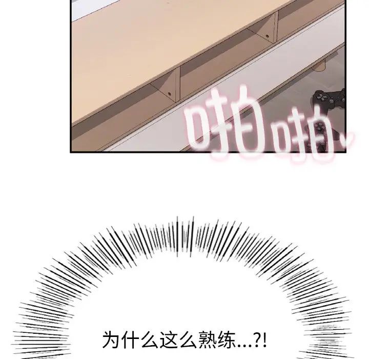 要在乡下一起生活吗，第25話，第 103 页