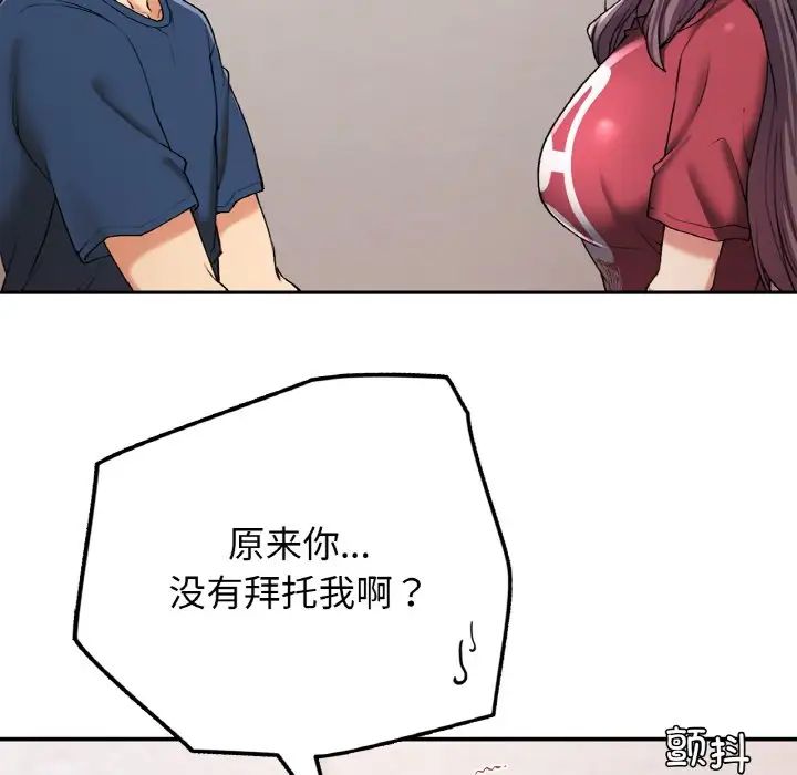 要在乡下一起生活吗，第25話，第 158 页