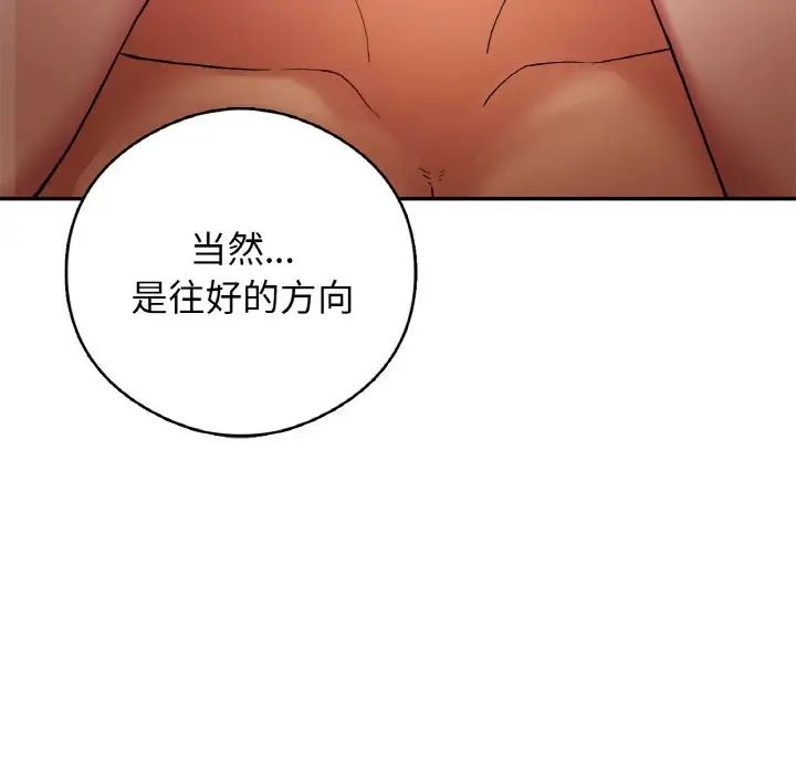 要在乡下一起生活吗，第25話，第 65 页