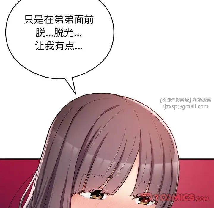 要在乡下一起生活吗，第25話，第 12 页