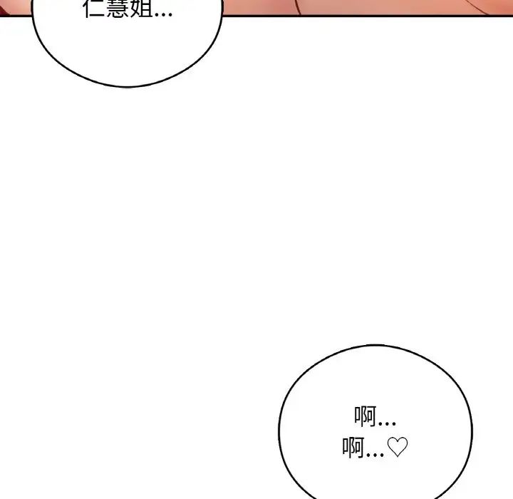 要在乡下一起生活吗，第25話，第 77 页