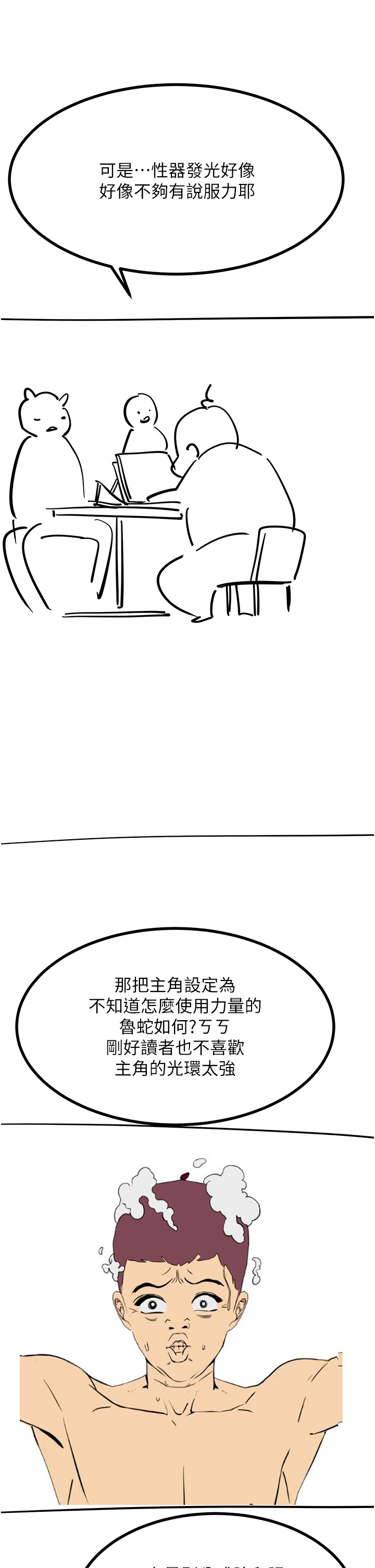 触电大师，後記，第 5 页
