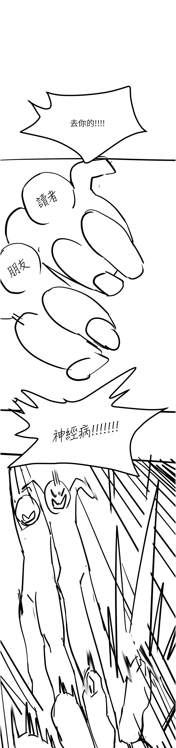 触电大师，後記，第 11 页