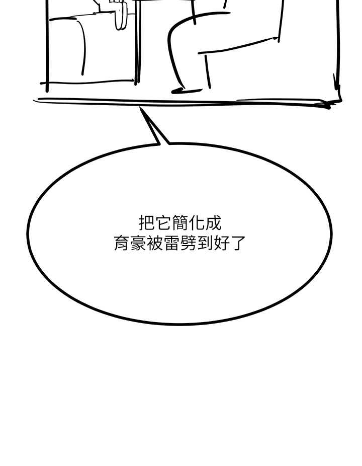 触电大师，後記，第 8 页