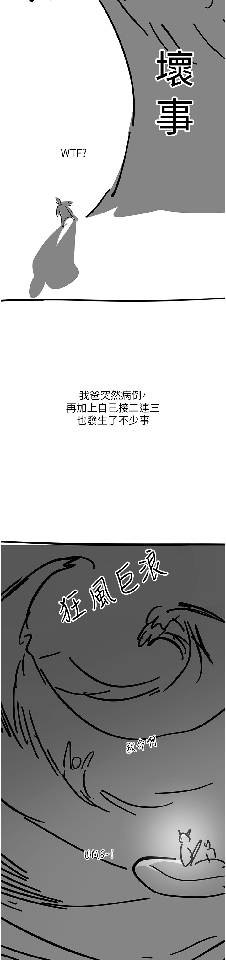 触电大师，後記，第 22 页