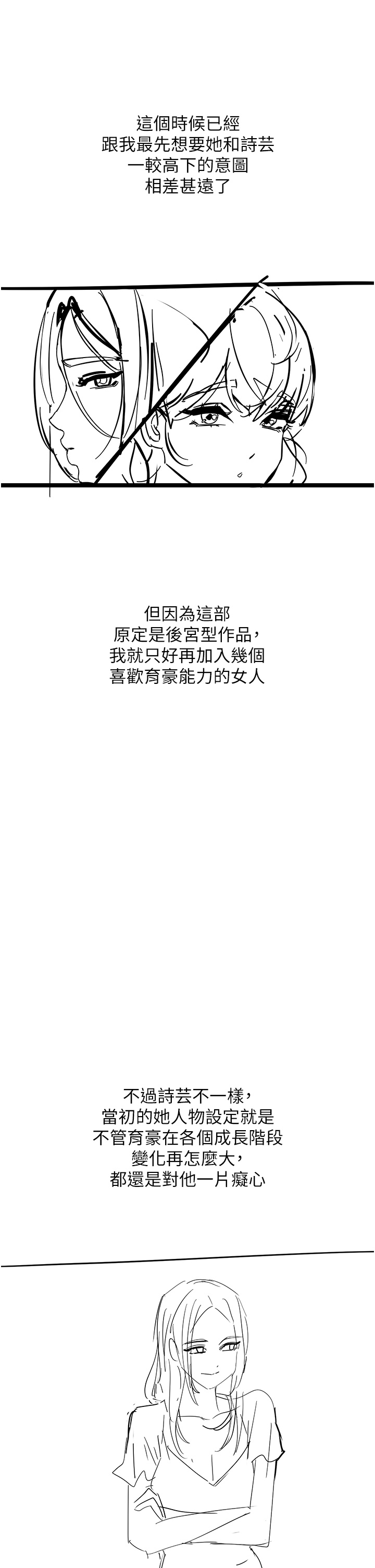 触电大师，後記，第 28 页