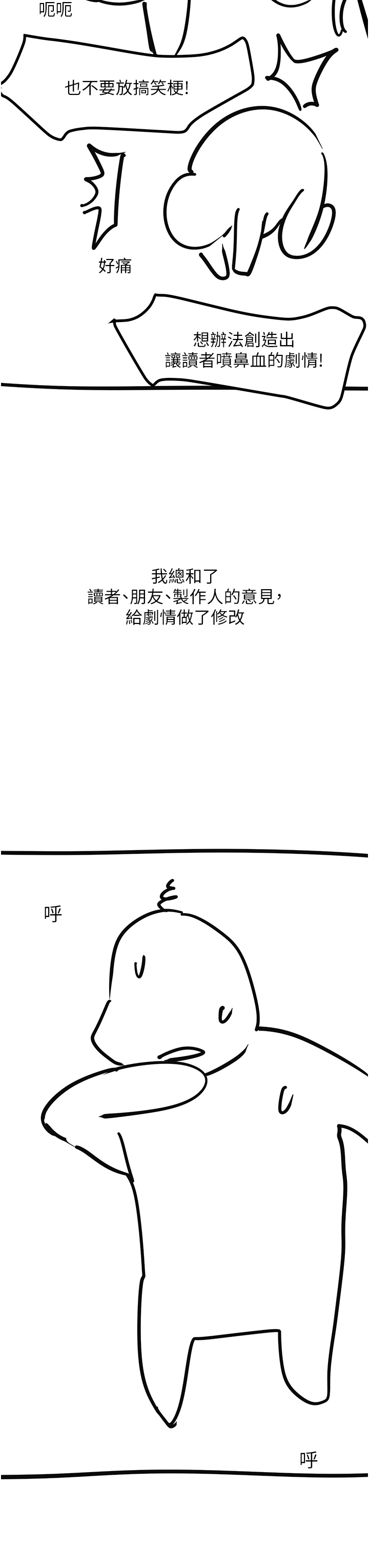 触电大师，後記，第 15 页
