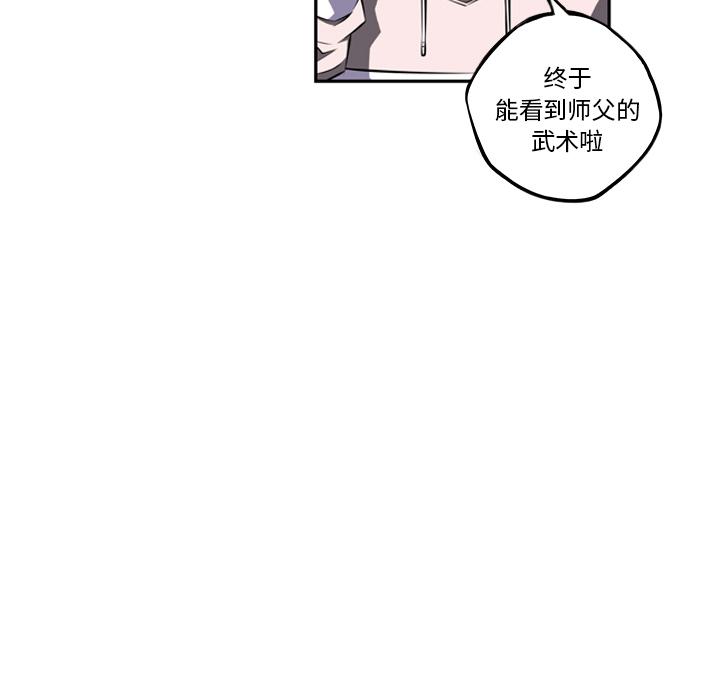少年的新星，第 30 章，第 77 页