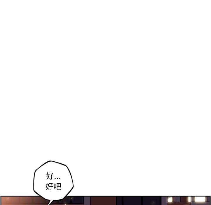 少年的新星，第 32 章，第 5 页