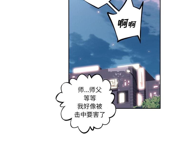 少年的新星，第 33 章，第 34 页
