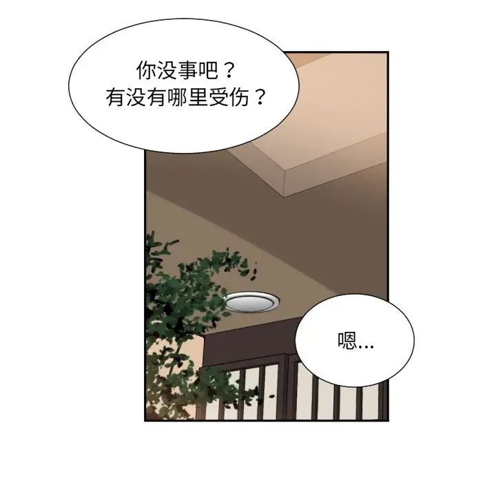 调教小娇妻，第37話，第 96 页