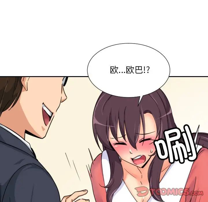调教小娇妻，第37話，第 123 页