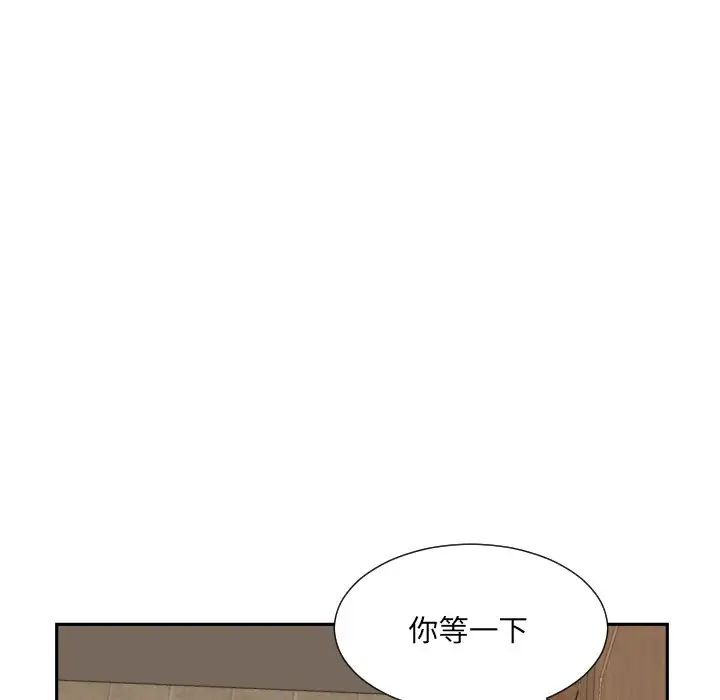 调教小娇妻，第37話，第 25 页