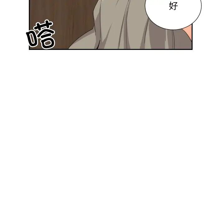 调教小娇妻，第37話，第 40 页