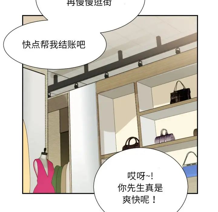 调教小娇妻，第37話，第 116 页