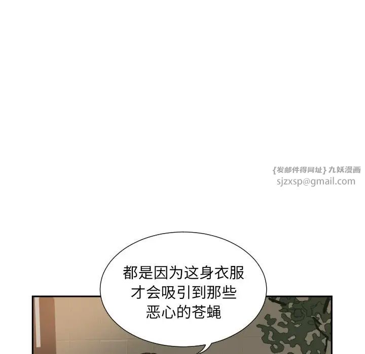 调教小娇妻，第37話，第 97 页
