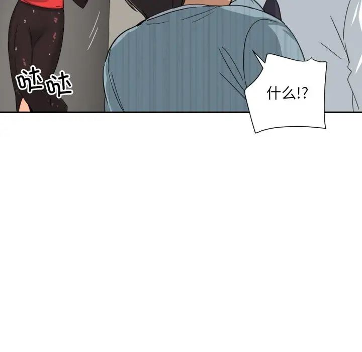 调教小娇妻，第37話，第 84 页