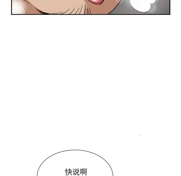 调教小娇妻，第37話，第 65 页