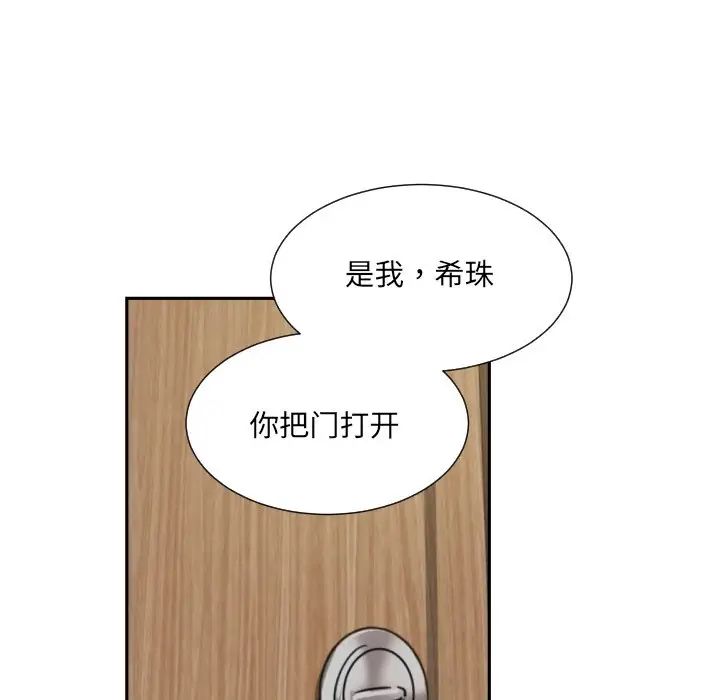 调教小娇妻，第37話，第 22 页