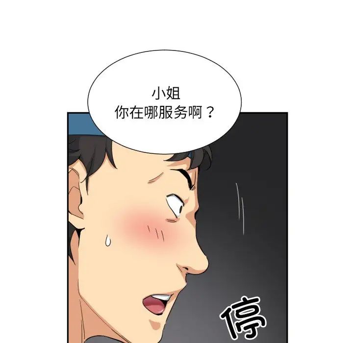 调教小娇妻，第37話，第 52 页