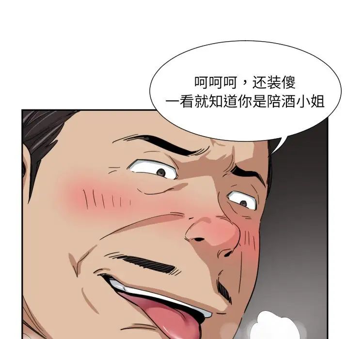 调教小娇妻，第37話，第 64 页