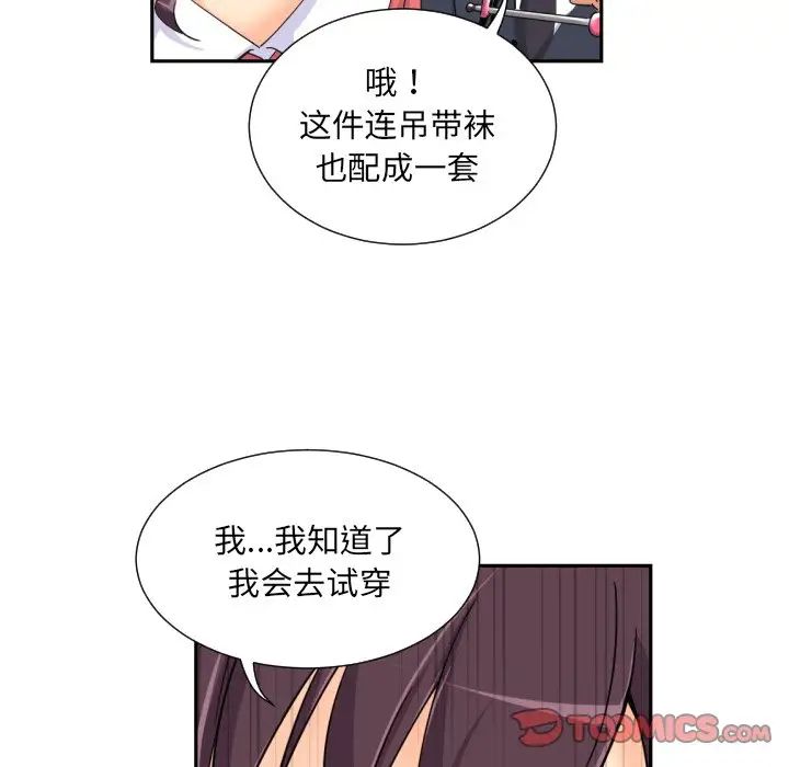 调教小娇妻，第38話，第 34 页