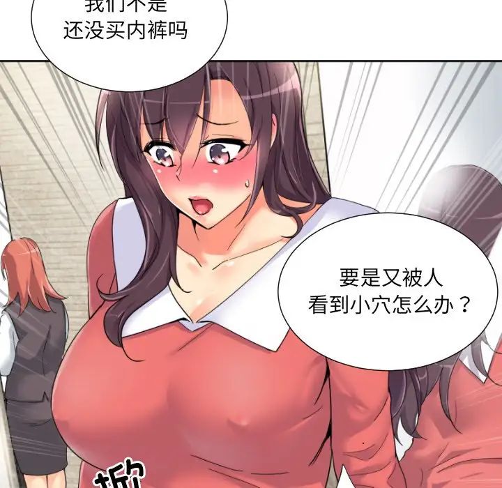 调教小娇妻，第38話，第 5 页