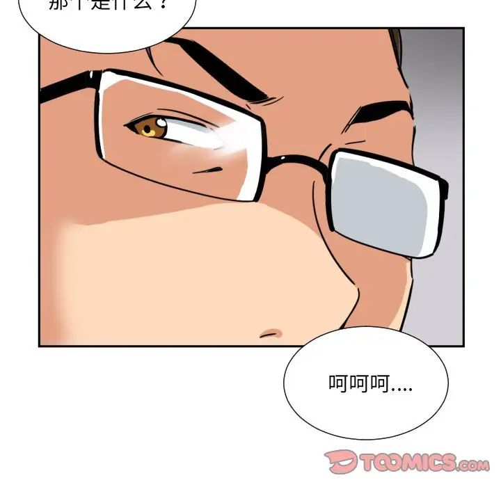 调教小娇妻，第38話，第 106 页