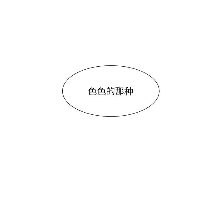 调教小娇妻，第38話，第 11 页