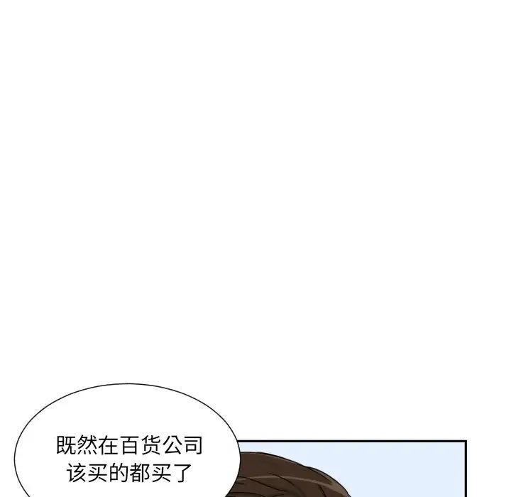 调教小娇妻，第38話，第 103 页