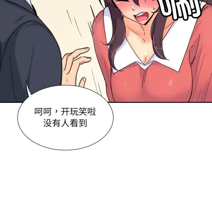 调教小娇妻，第38話，第 8 页
