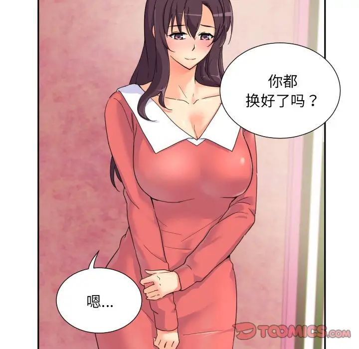 调教小娇妻，第38話，第 22 页