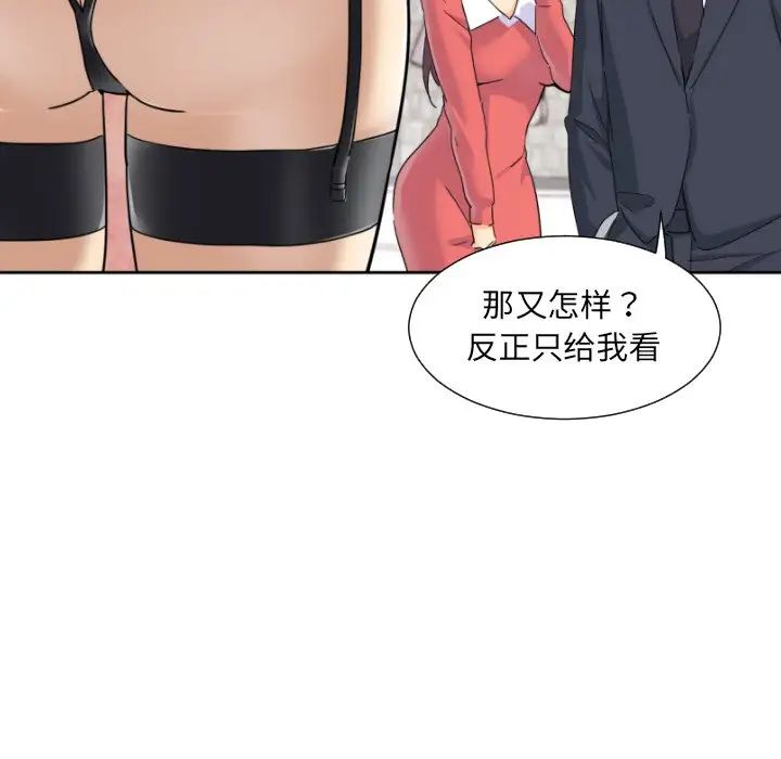 调教小娇妻，第38話，第 28 页