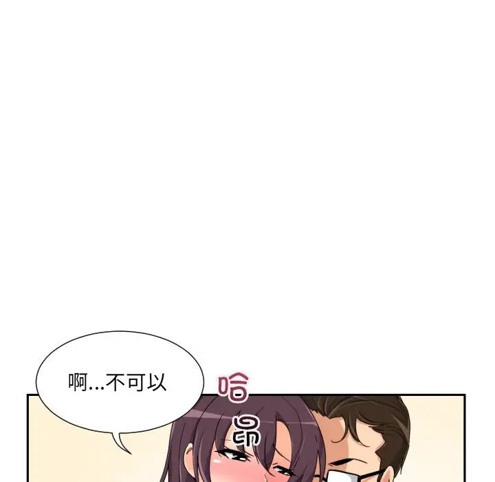 调教小娇妻，第38話，第 64 页