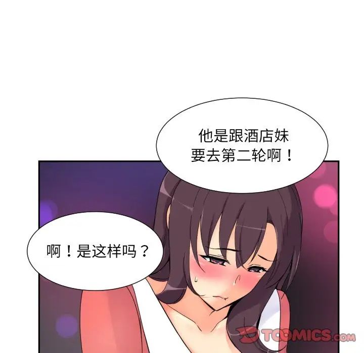 调教小娇妻，第39話，第 34 页