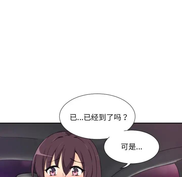 调教小娇妻，第39話，第 5 页