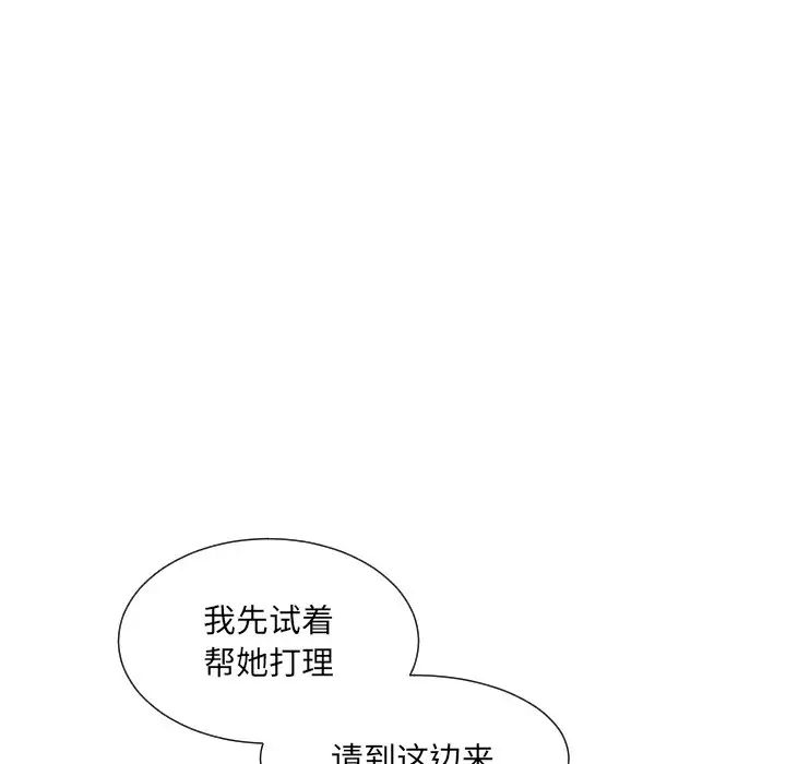 调教小娇妻，第39話，第 95 页