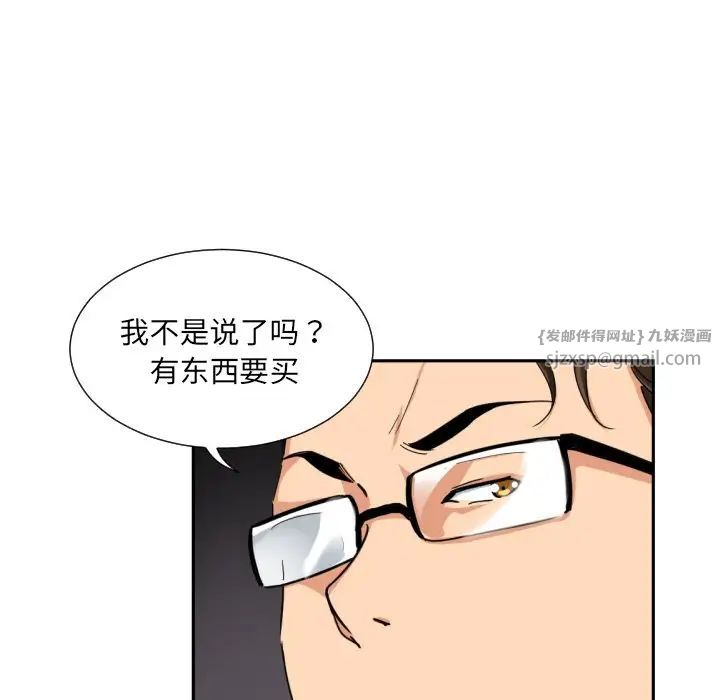 调教小娇妻，第39話，第 21 页