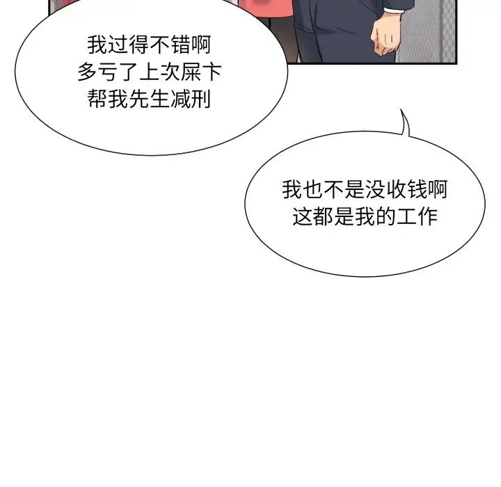 调教小娇妻，第39話，第 65 页