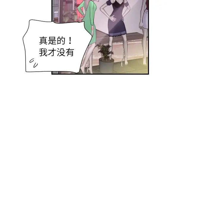 调教小娇妻，第39話，第 52 页