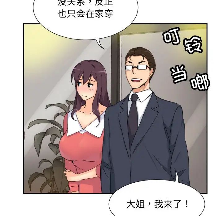 调教小娇妻，第39話，第 60 页