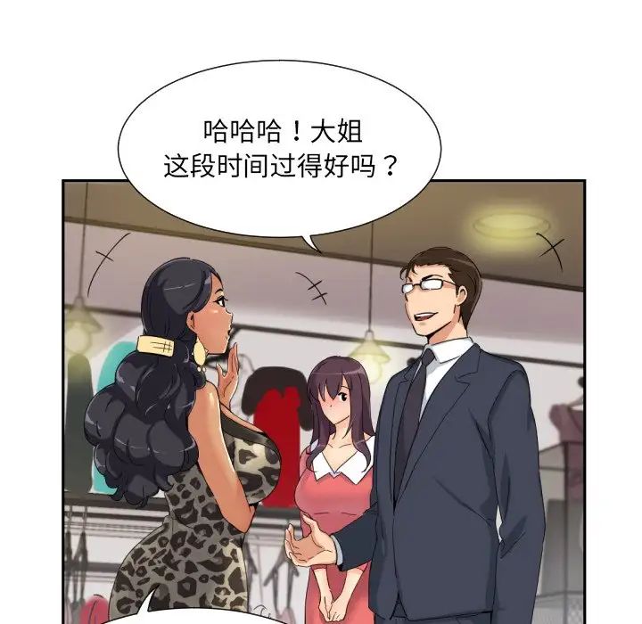 调教小娇妻，第39話，第 64 页